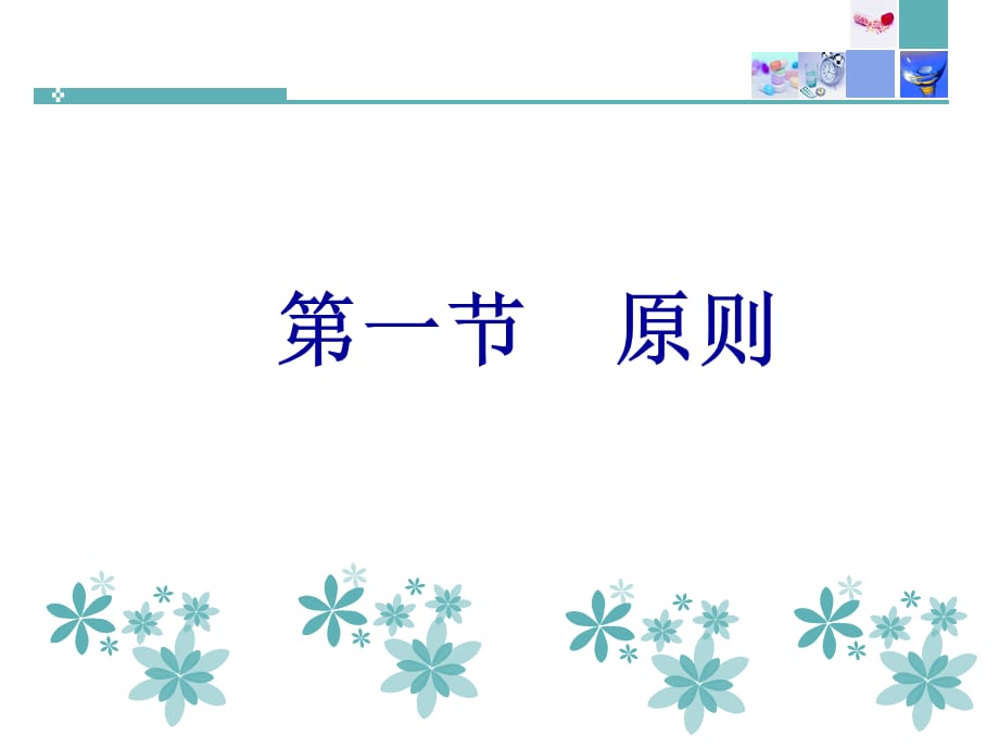 [精选]物料与产品培训教材_第5页