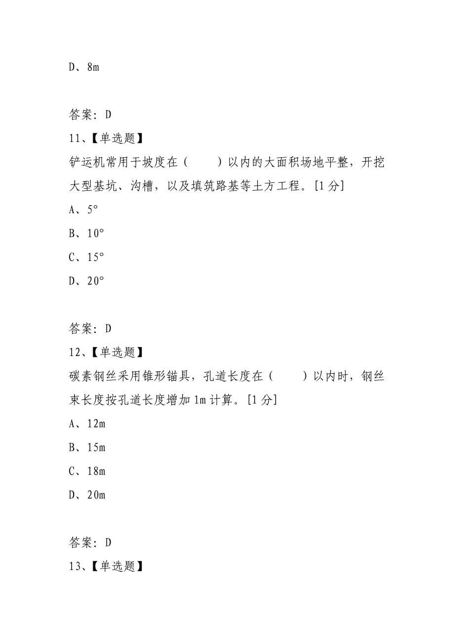 2021年造价工程师《建设工程技术与计量》(土建)全真模拟试卷(2)_第5页