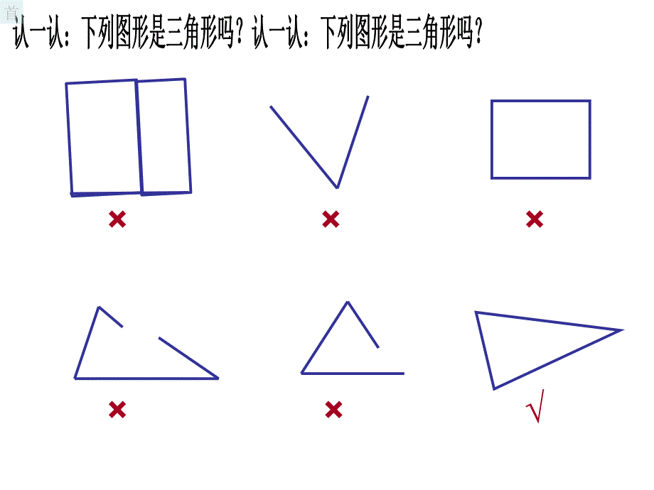 四年级下册数学课件 -4.1 认识三角形 西师大版 19张PPT_第4页