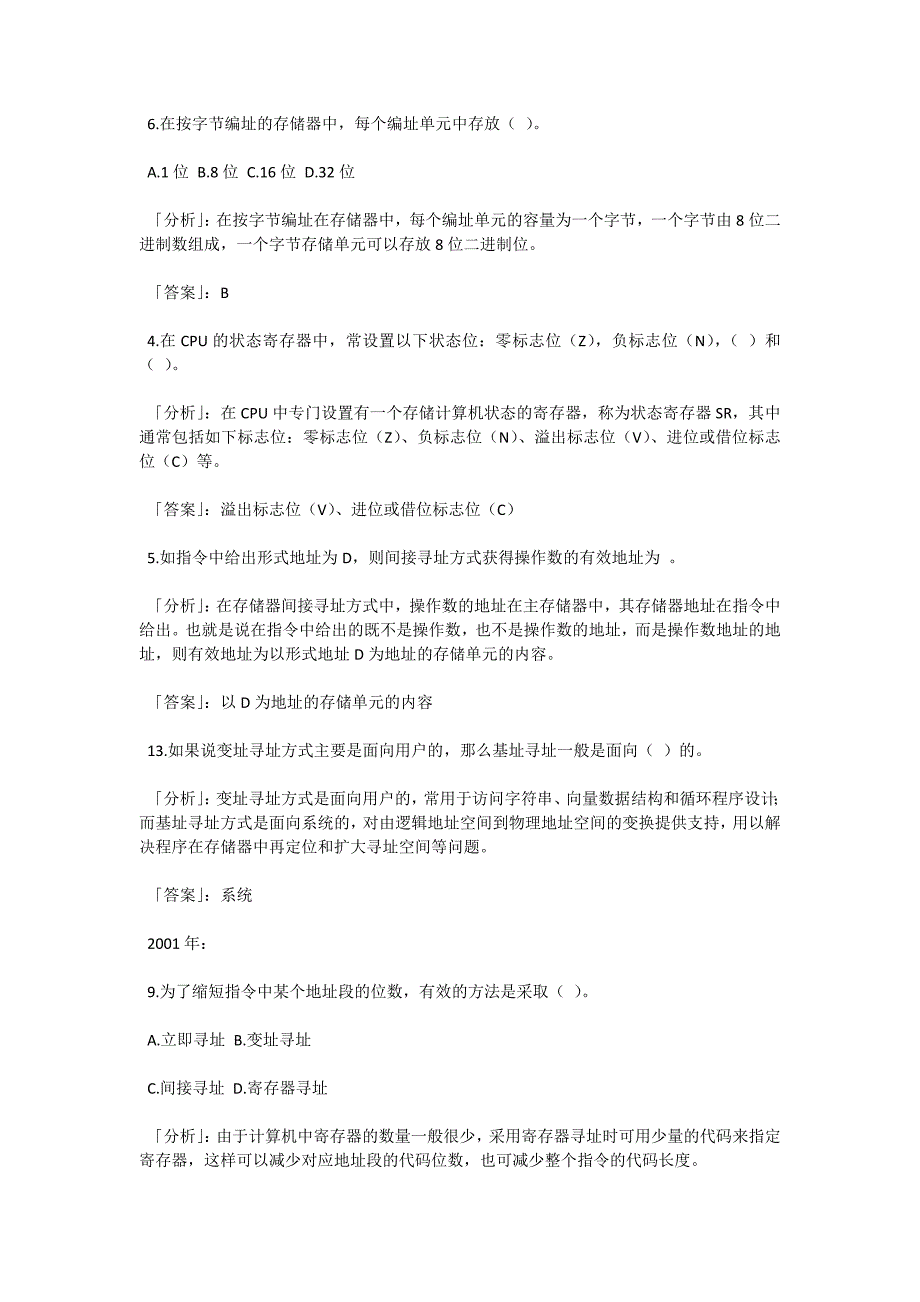 自考“计算机组成原理”串讲资料（4）-自考题库_第3页