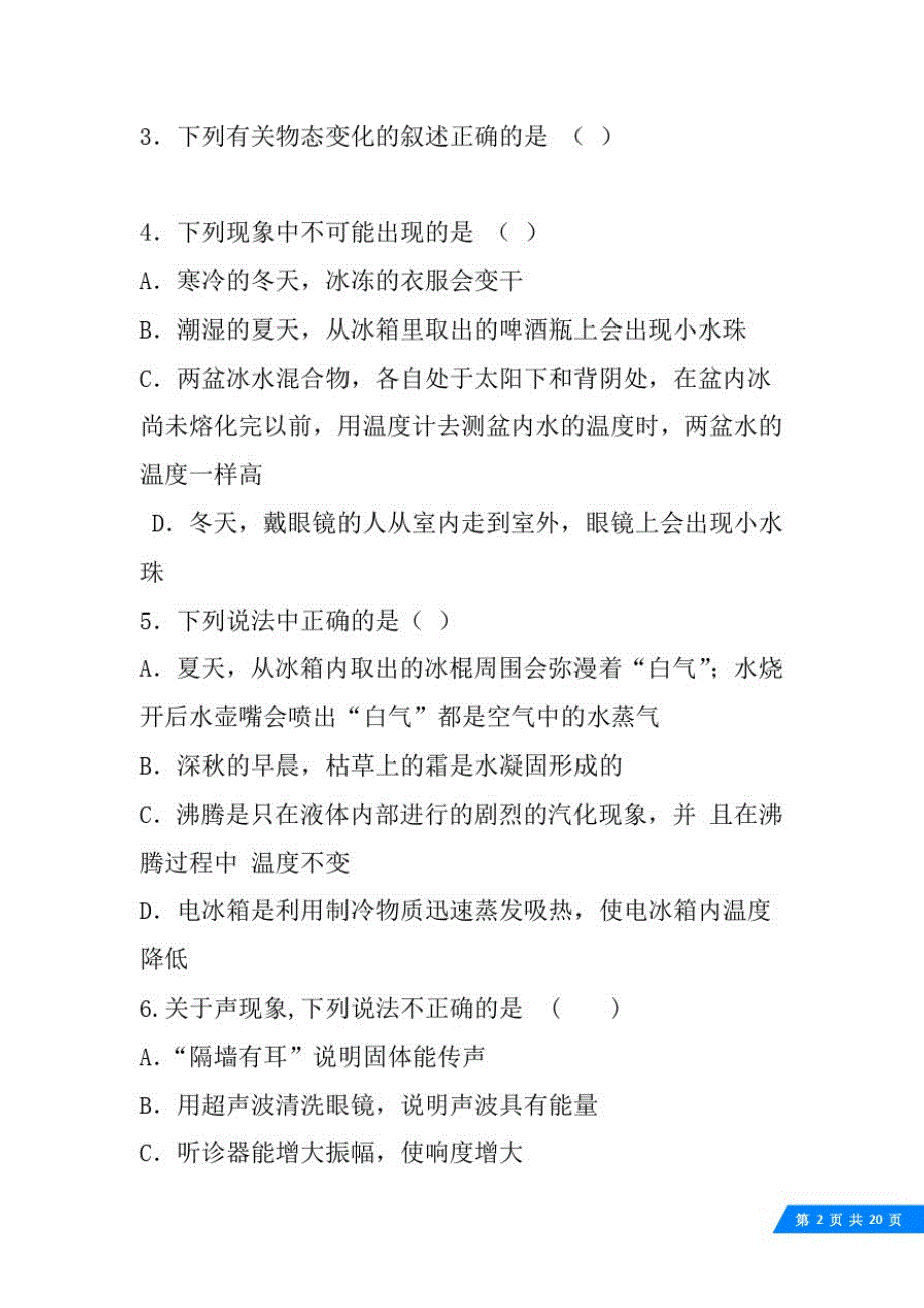 新版初二上册物理期中试卷及答案_第2页