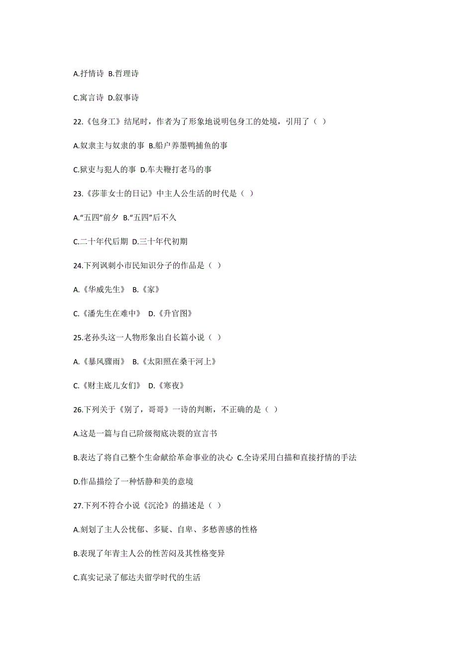 2004年4月全国高等教育自学考试中国现代文学作品选试题-自考题库_第4页