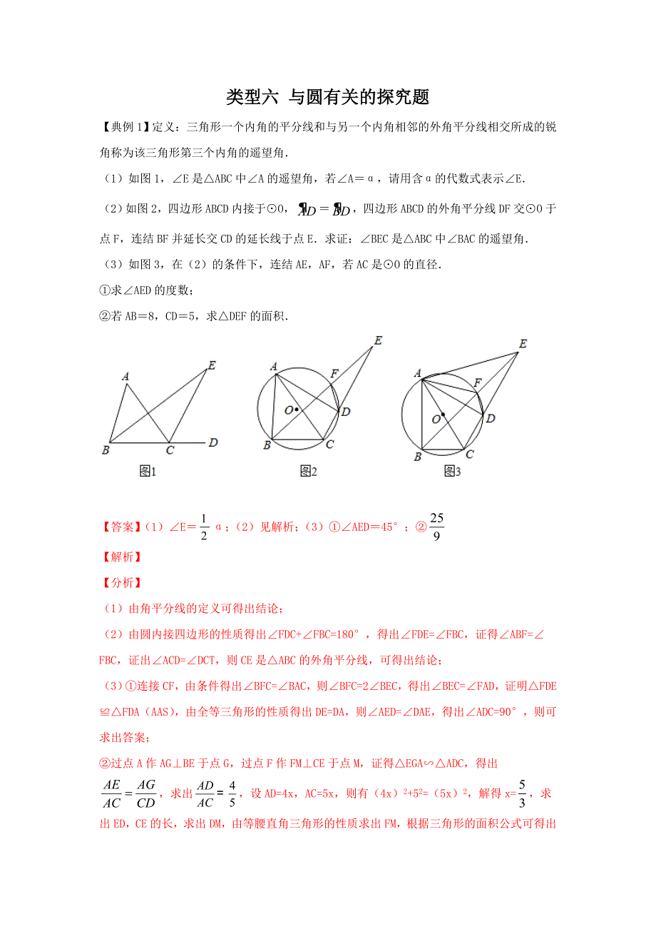 21.与圆有关的探究题（解析版）2021年中考数学二轮复习重难题型突破_第1页