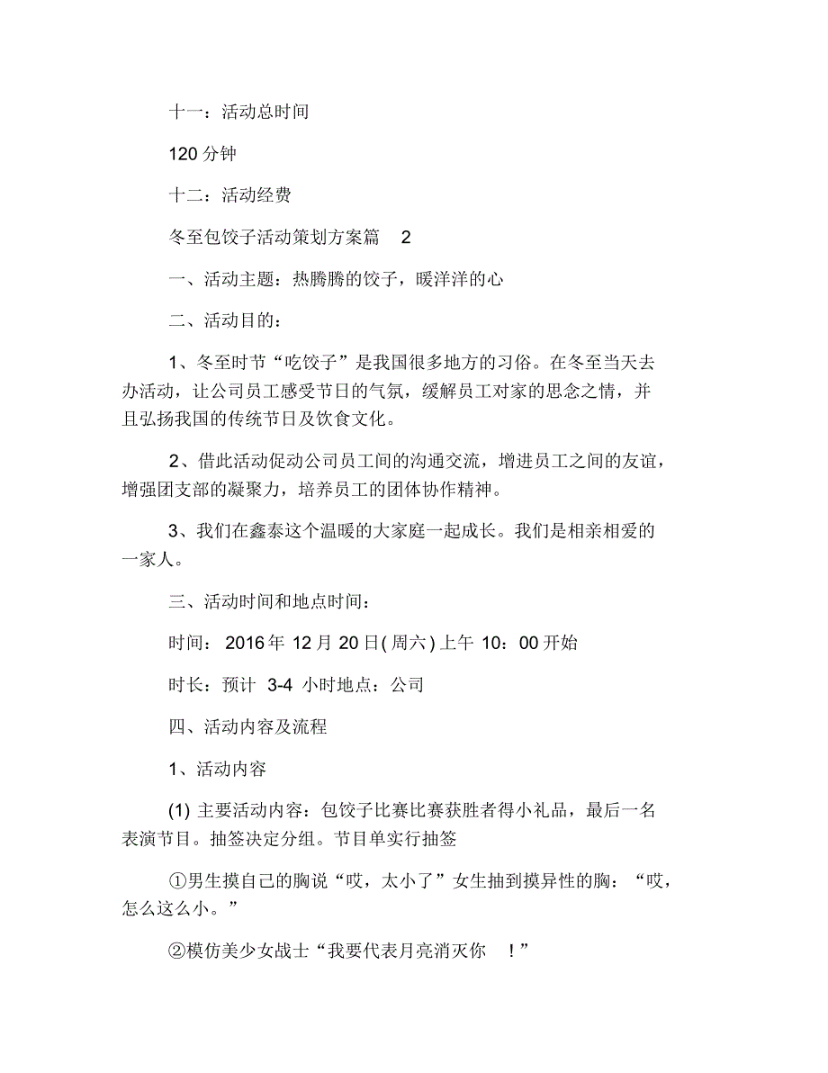 冬至包饺子活动策划方案【四篇】_第4页