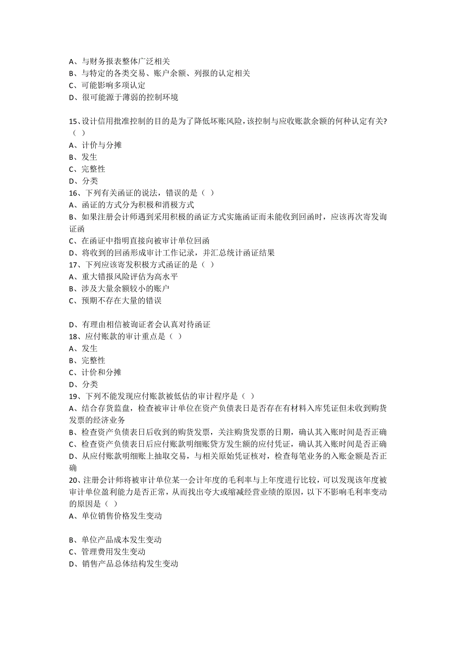 2010年7月自考审计学试题-自考题库_第3页