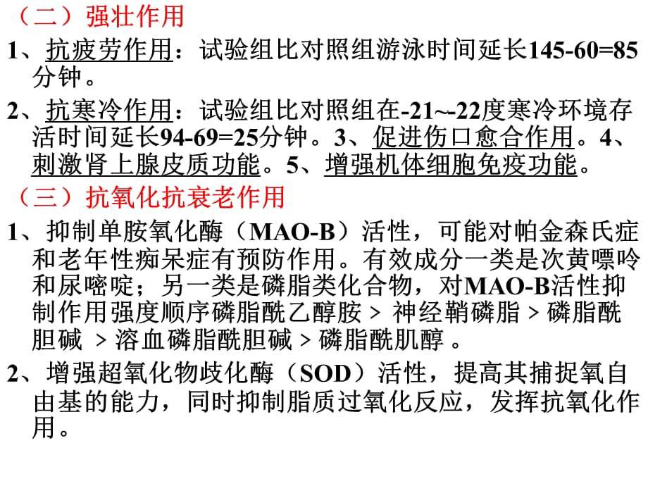 [精选]鹿产品开发与利用技术_第3页