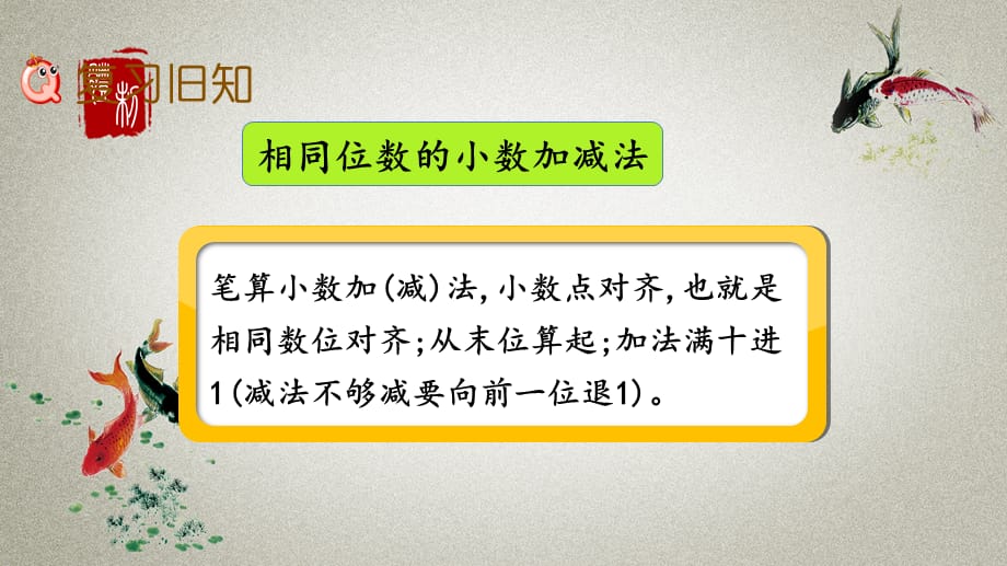 北京课改版数学四年级下册《第二单元 小数加、减法 2.4 练习六》PPT课件_第2页