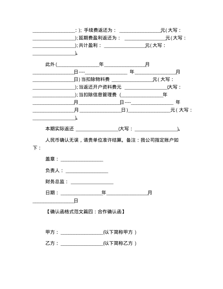 新版确认函格式范文【8篇】_第3页