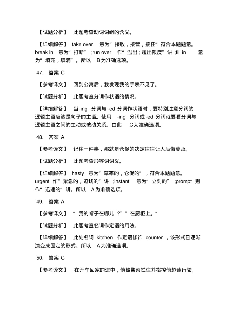 新版2019年英语专业四级考试词汇语法练习题及答案6_第4页