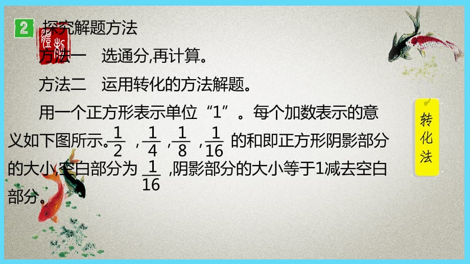 苏教版小学数学五年级下册 第7单元 解决问题的策略2 用“转化”的策略解决问题（2） PPT课件_第4页