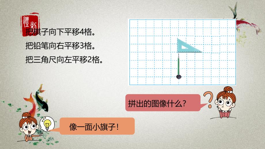 数学北师三（下）第2单元图形的运动课时4_第4页