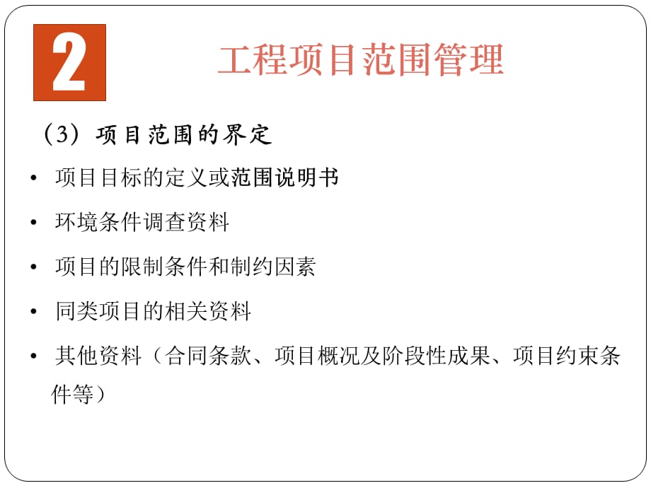 [精选]某工程项目策划方案_第5页