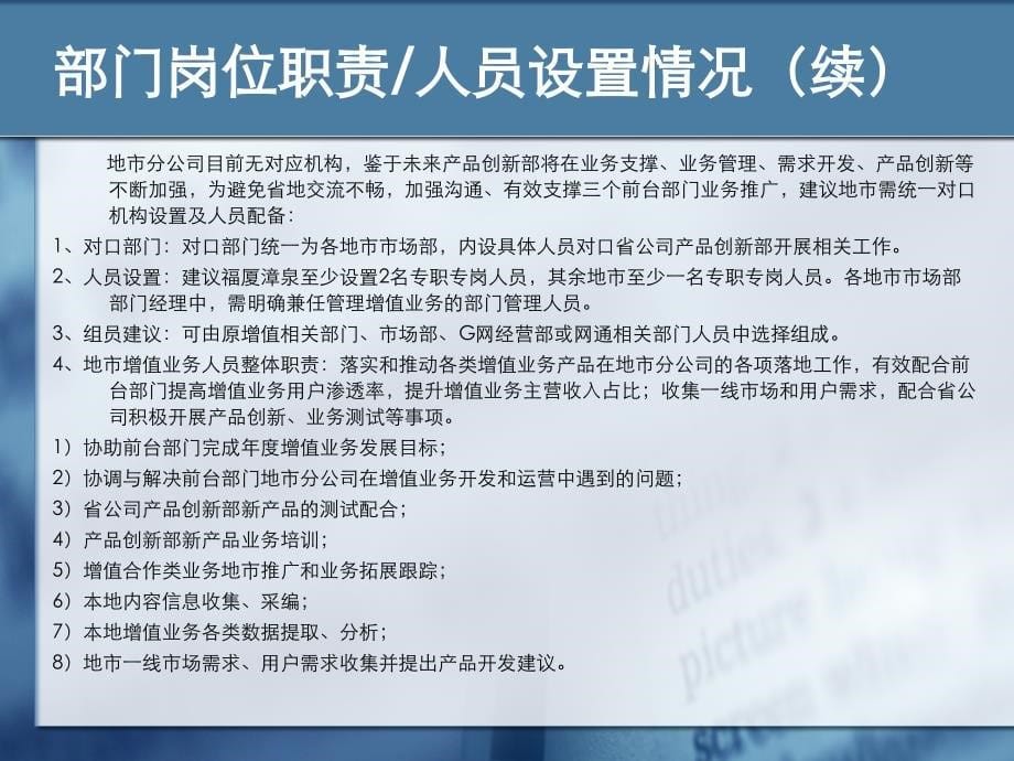 [精选]联通某省产品创新总体规划汇报_第5页