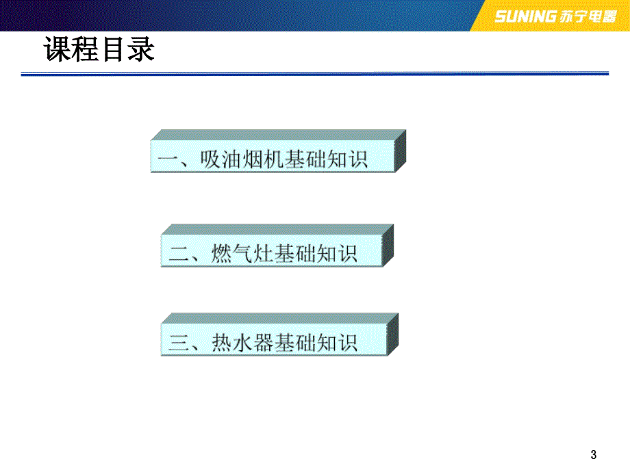 [精选]生活电器基础产品知识_第3页