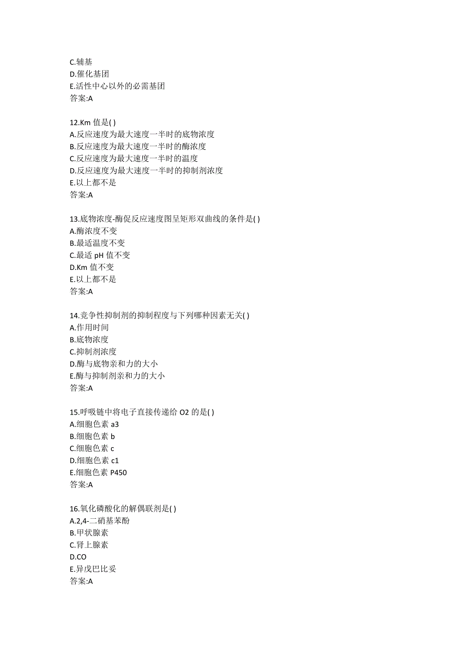 北京中医药大学21春学期《生物化学B》平时作业1_第3页