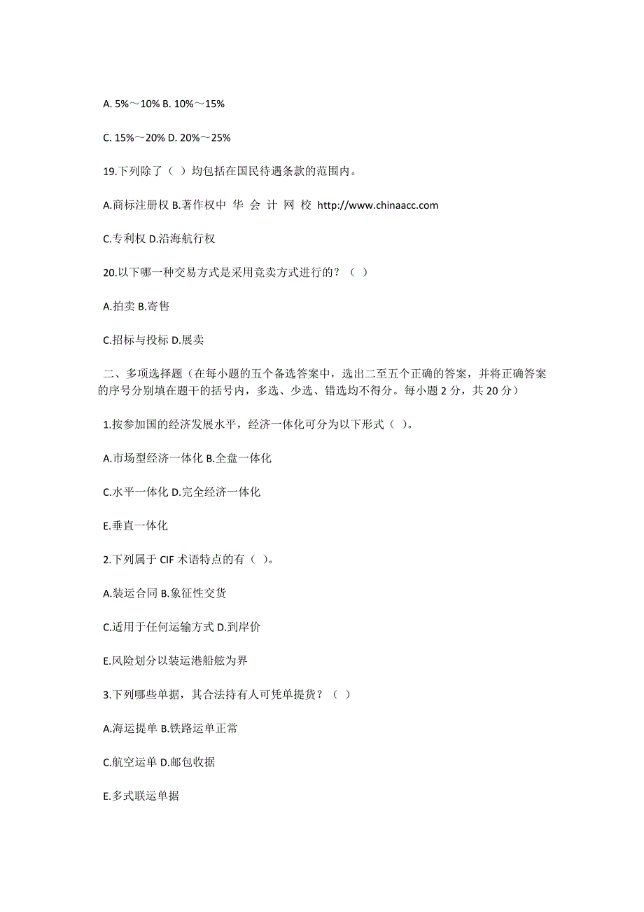 2005年1月全国高等教育自学考试国际贸易理论与实务试题-自考题库_第4页