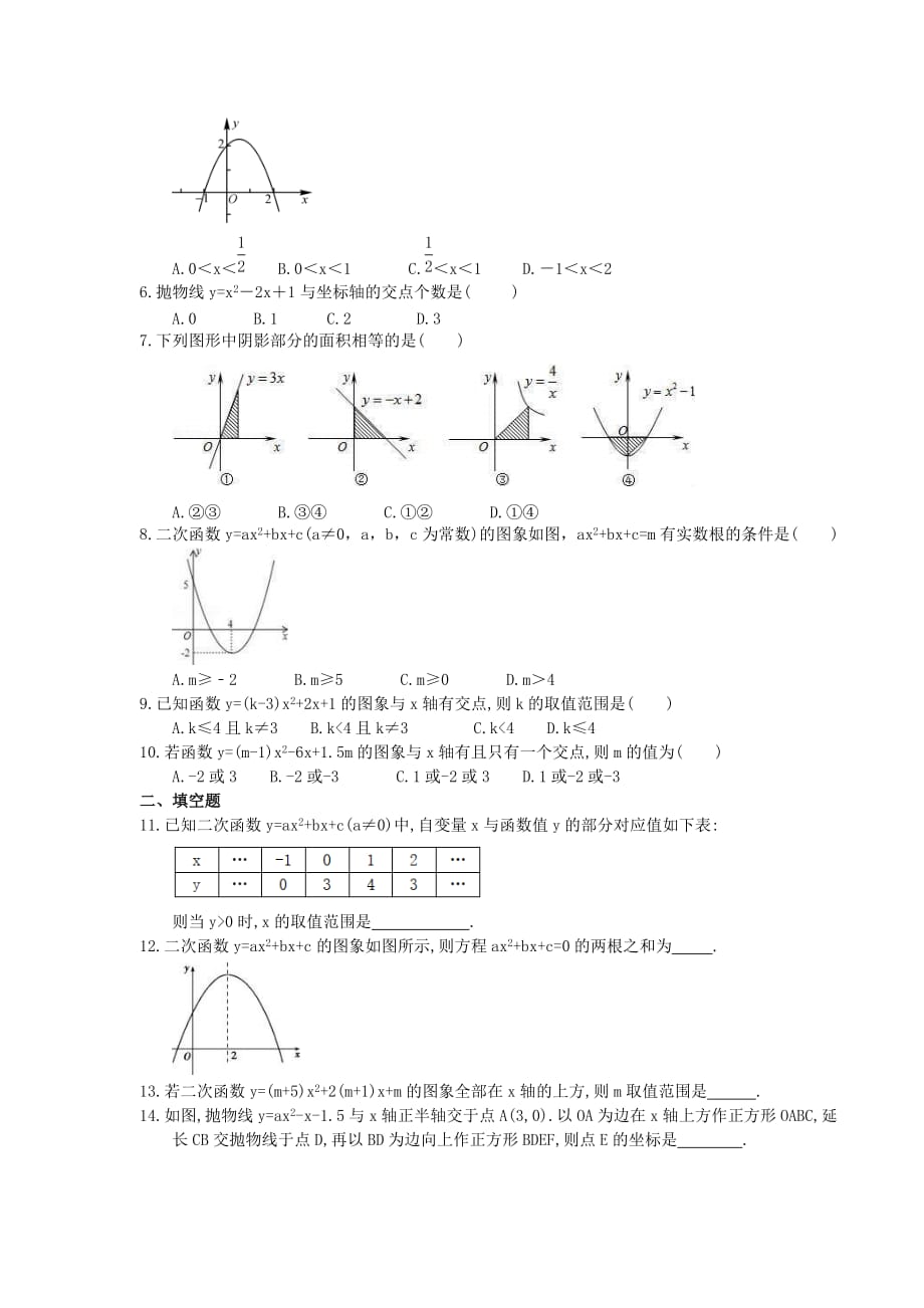 2021年人教版数学九年级上册22.2《二次函数与一元二次方程》课时练习（含答案）_第2页