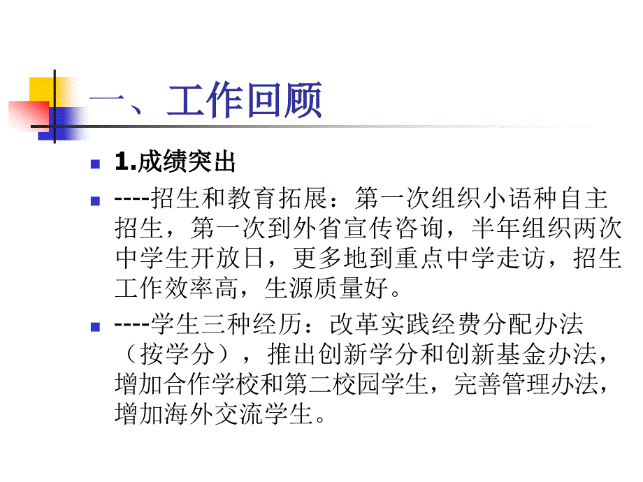 [精选]教学管理与创新工作回顾及思路PPT课件_第2页