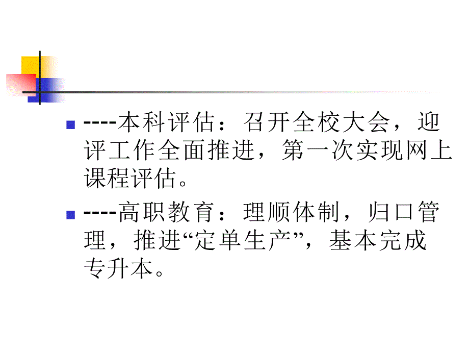 [精选]教学管理与创新工作回顾及思路PPT课件_第4页