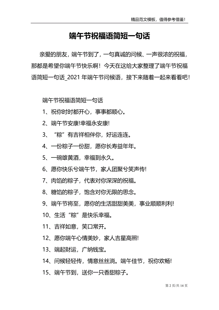 端午节祝福语简短一句话_第2页