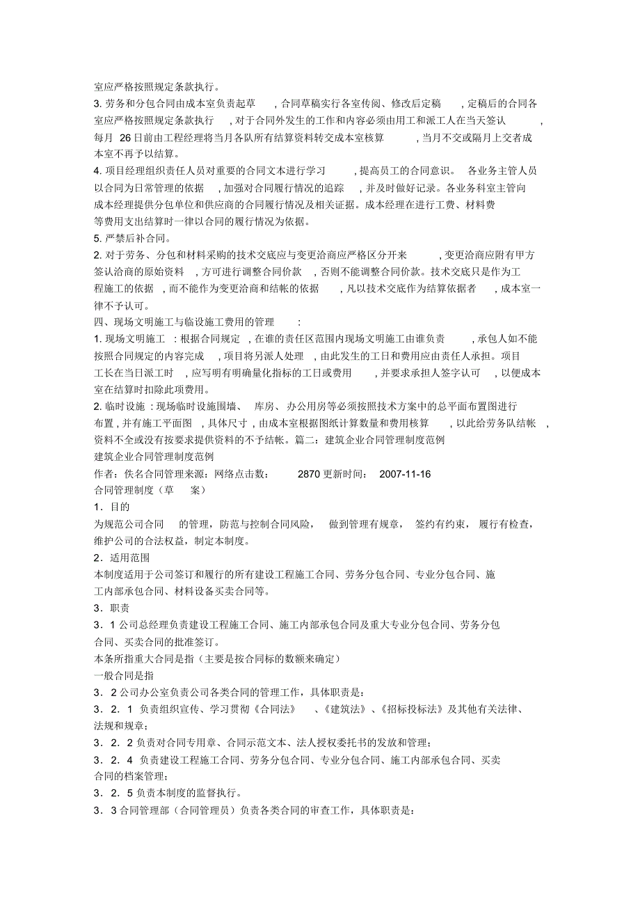 新版建筑合同管理制度_第2页