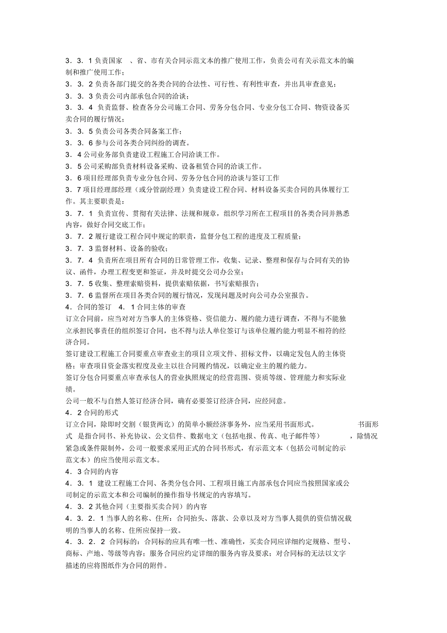 新版建筑合同管理制度_第3页