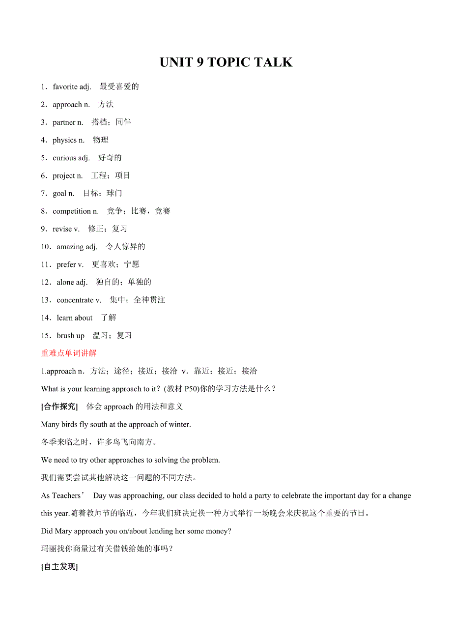 Unit 9 重点词汇梳理-2020-2021学年高一英语下学期期末专项复习（北师大版2019）_第1页