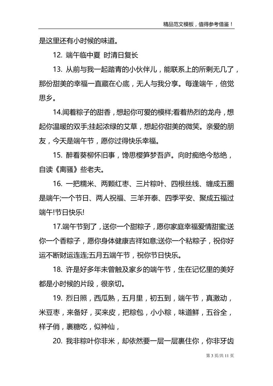 适合端午节发朋友圈的句子_第3页