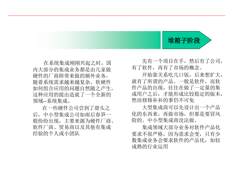 [精选]系统集成商的发展方向_第4页