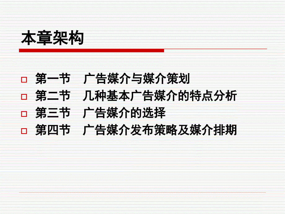 [精选]经典广告媒介策划（PPT48页)_第2页