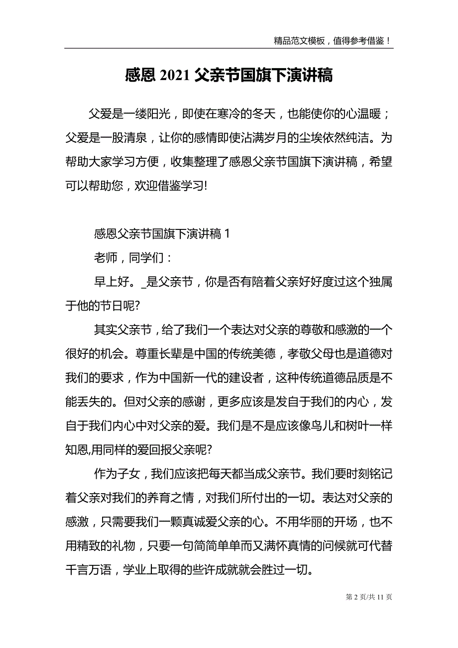 感恩2021父亲节国旗下演讲稿_第2页