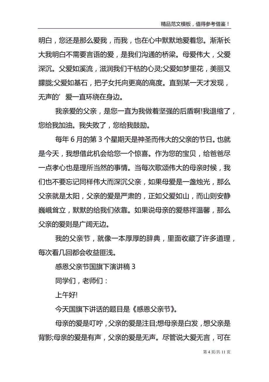 感恩2021父亲节国旗下演讲稿_第4页