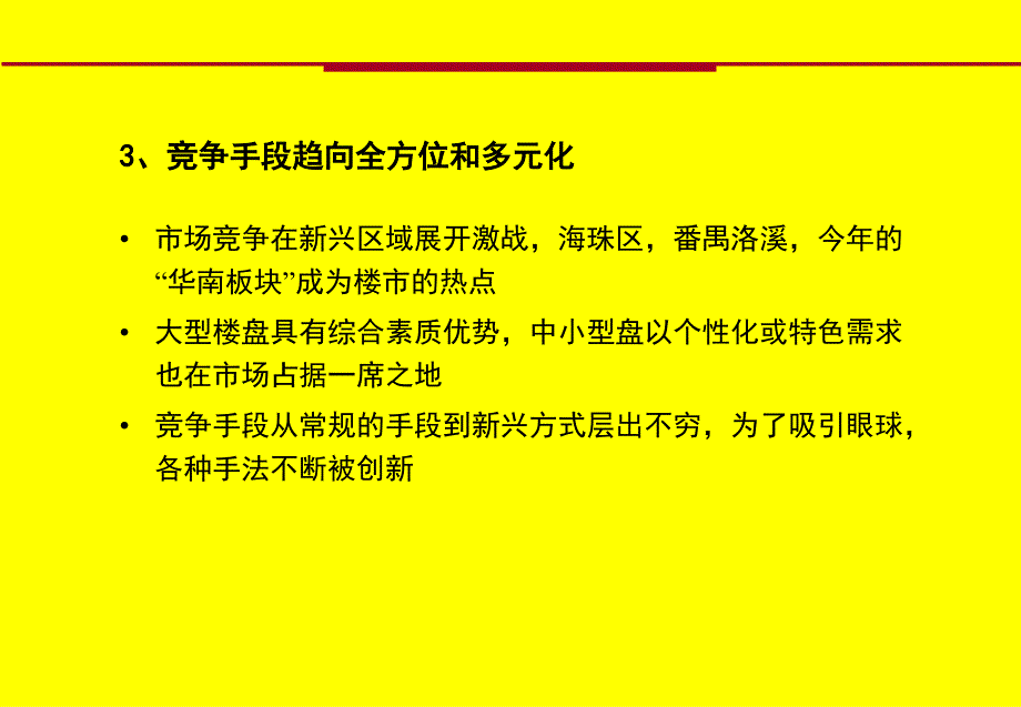 [精选]某公司上市推广策划_第4页