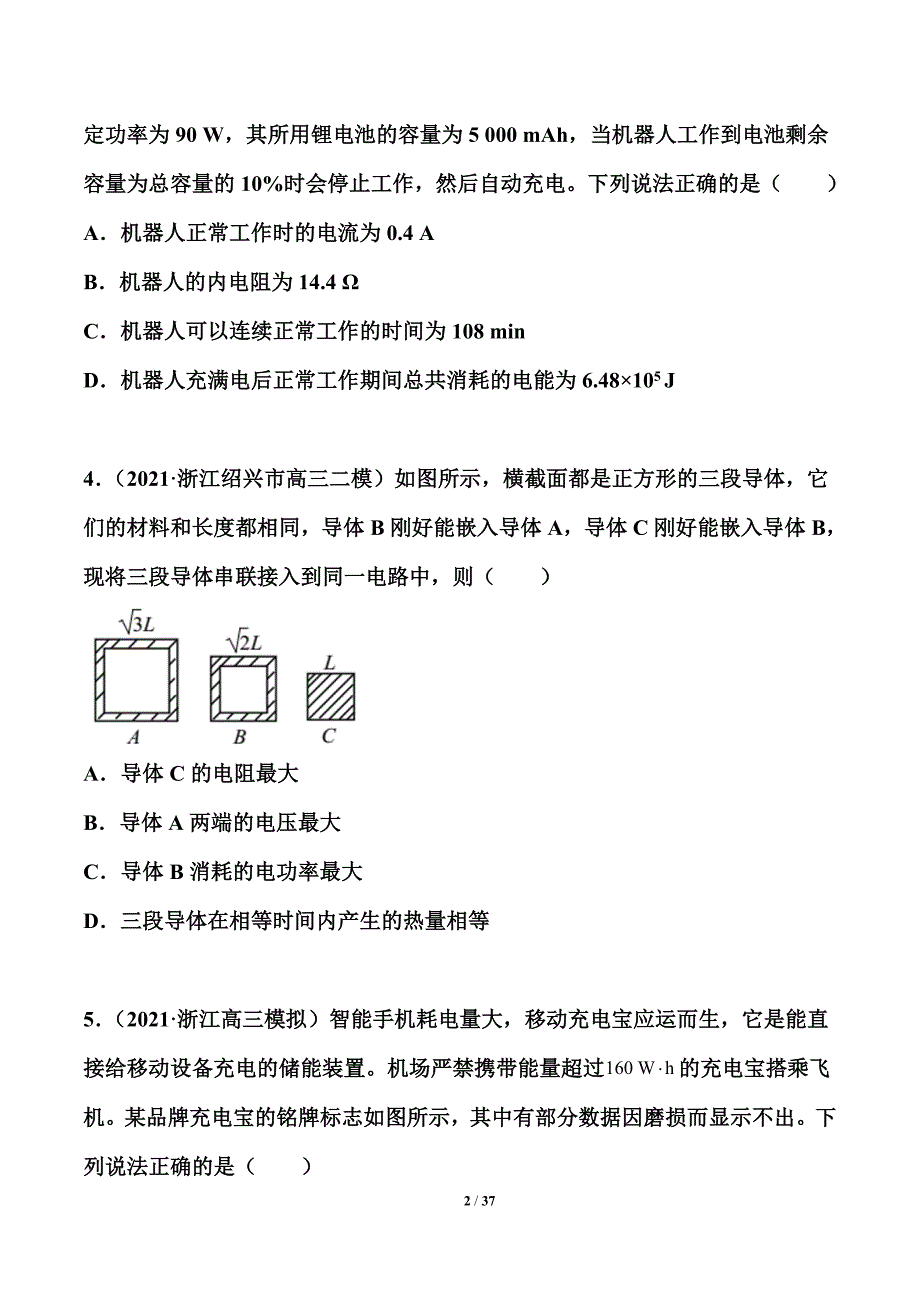 2021届高考物理考前特训： 恒定电流 （解析版）_第2页