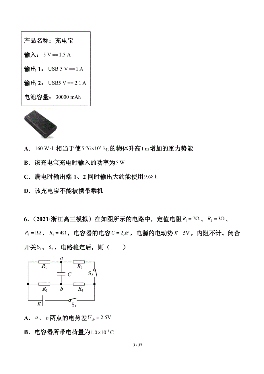 2021届高考物理考前特训： 恒定电流 （解析版）_第3页