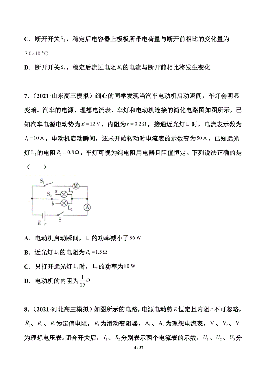 2021届高考物理考前特训： 恒定电流 （解析版）_第4页