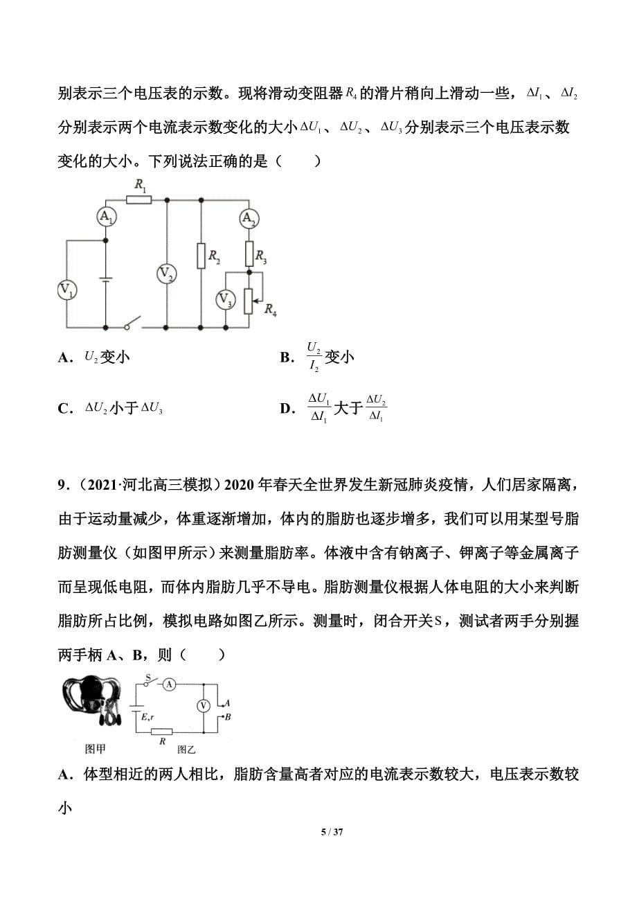 2021届高考物理考前特训： 恒定电流 （解析版）_第5页