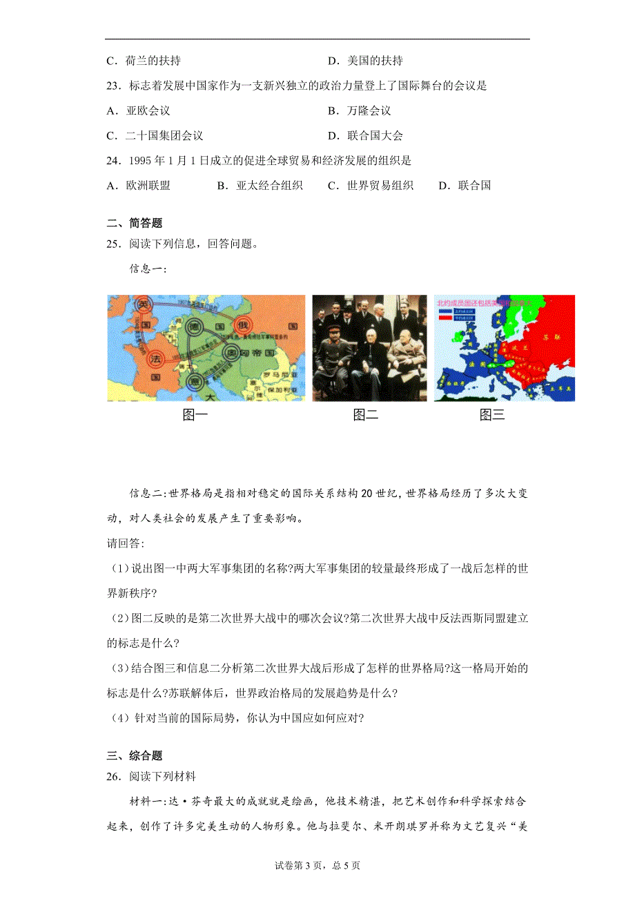 2021年辽宁省抚顺市顺城区中考二模历史试题（word版 含答案）_第3页