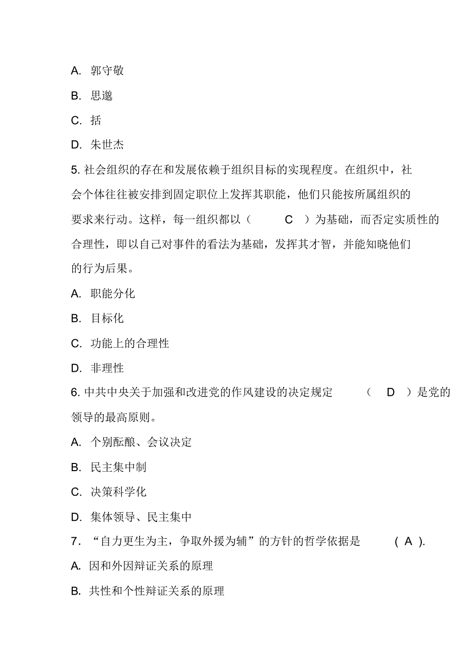 新版最全中国移动笔试题库与答案_第2页