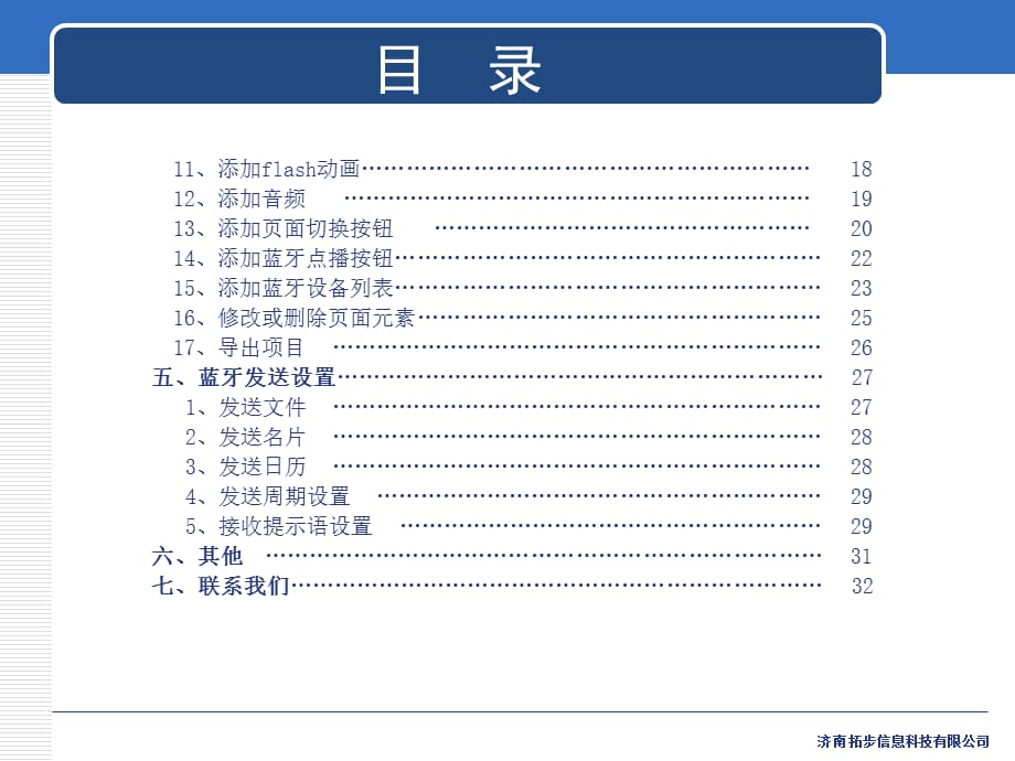 [精选]蓝锐小区信息发送系统产品使用说明书_第3页