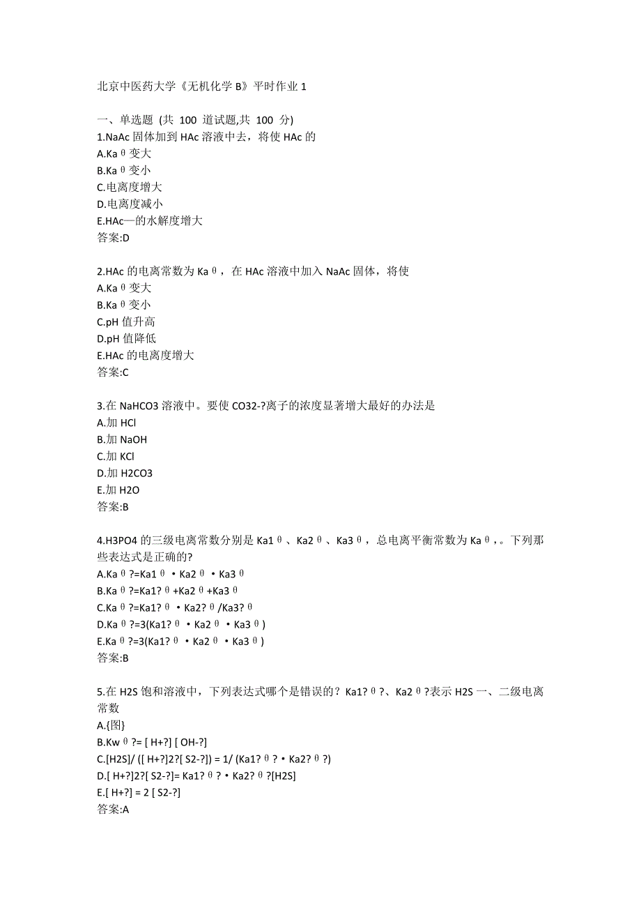 北京中医药大学21春学期《无机化学B》平时作业1_第1页