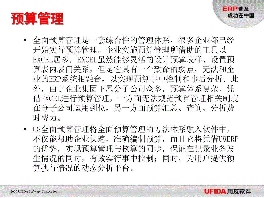 [精选]用友U870_培训文档_集团管理产品介绍_第4页