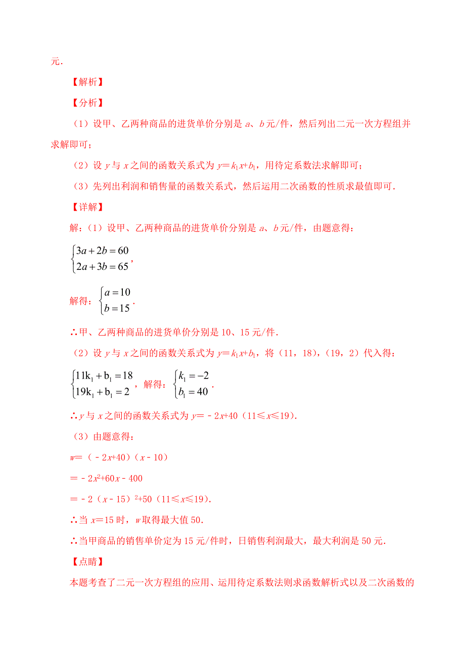 29.利润最值问题（解析版）2021年中考数学二轮复习重难题型突破_第2页