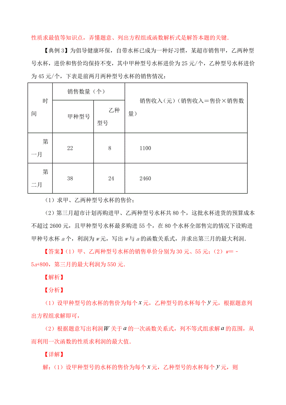 29.利润最值问题（解析版）2021年中考数学二轮复习重难题型突破_第3页