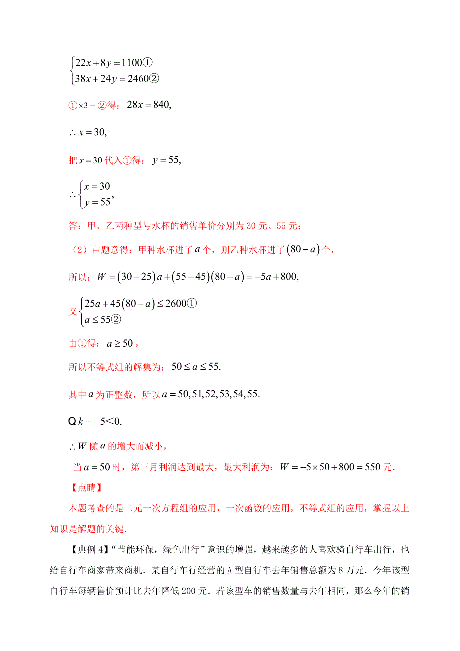 29.利润最值问题（解析版）2021年中考数学二轮复习重难题型突破_第4页