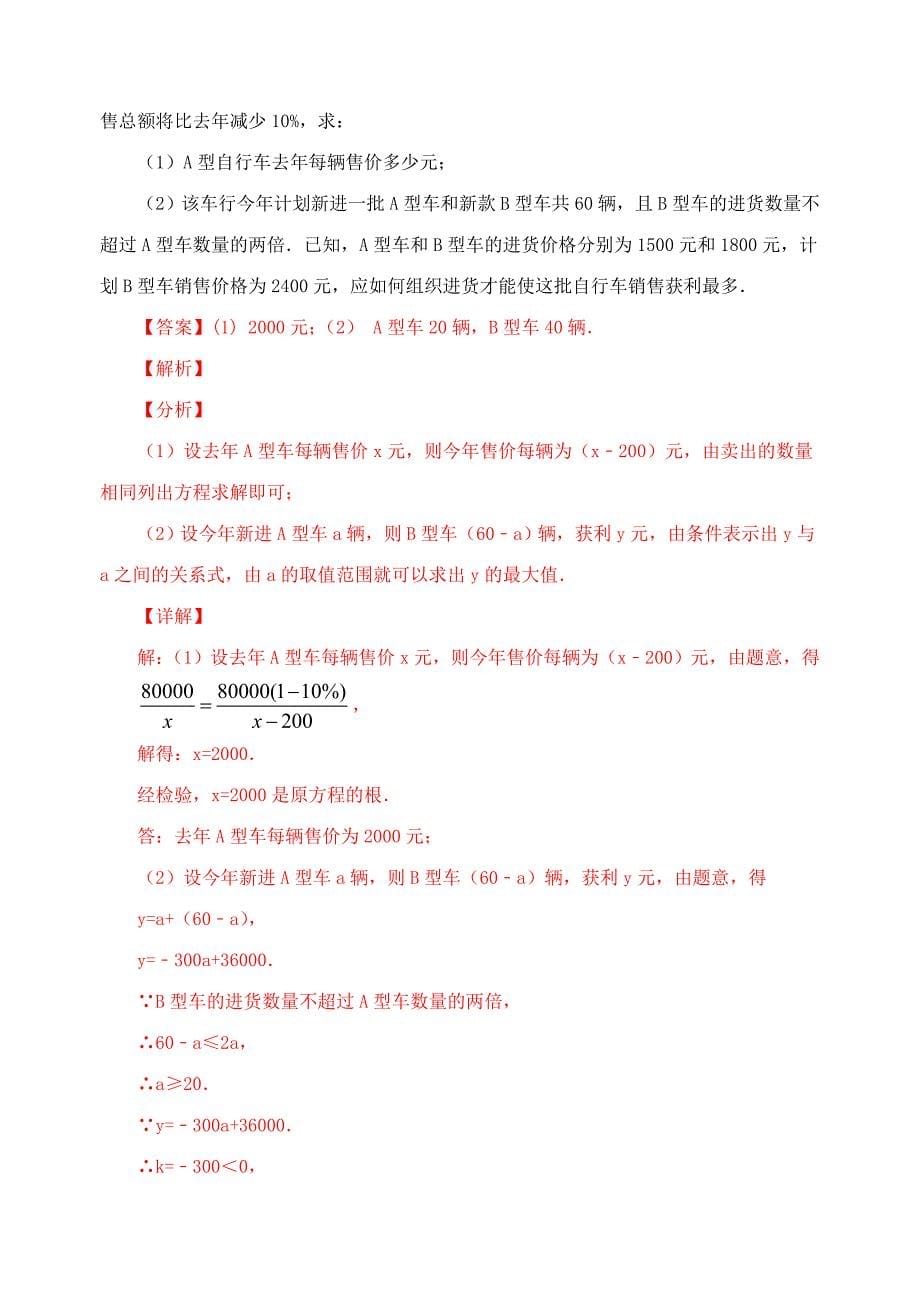 29.利润最值问题（解析版）2021年中考数学二轮复习重难题型突破_第5页