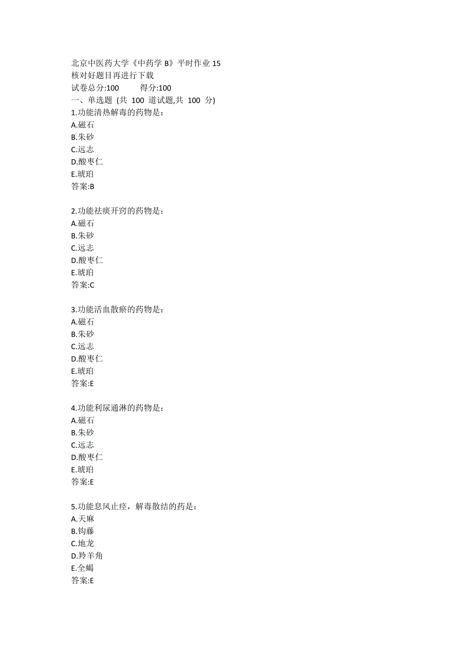 北京中医药大学21春学期《中药学B》平时作业15_第1页