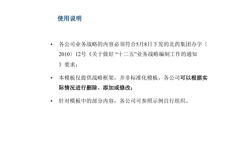 [精选]某公司业务发展战略课件_第2页