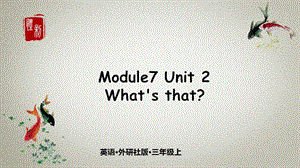 外研版三年级上册英语《Module7 U2》PPT课件