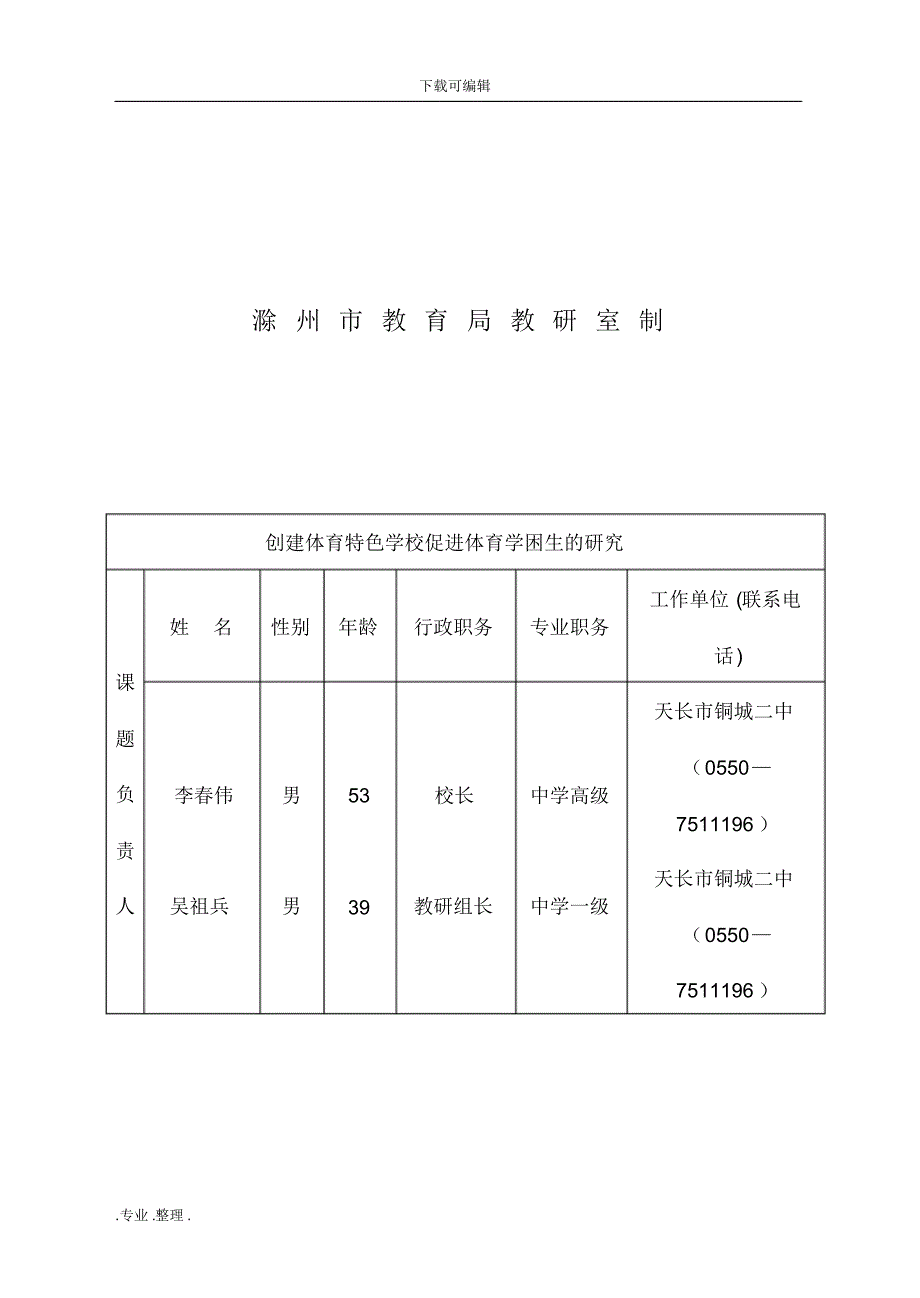 新版体育课题立项申请书_第2页